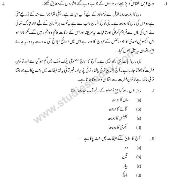 Urdu Sample Paper Class 9 example papers